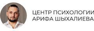 Центр психологии Арифа Шыхалиева